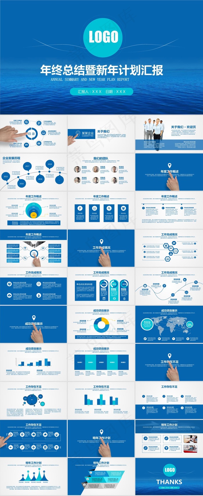 精美实用商务蓝年终总结暨新年工作计划ppt模板