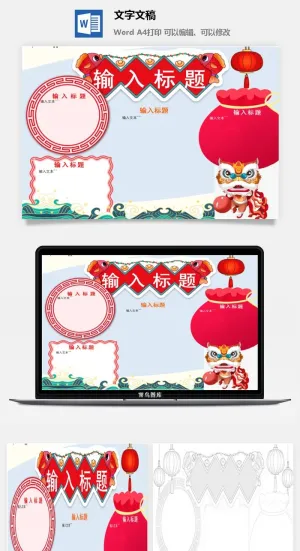 虎年新年快乐手绘手抄报7