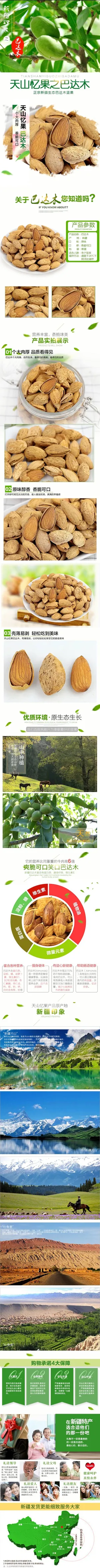 淘宝天猫电商坚果店铺详情页