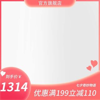 电商主图 电商活动主图模板