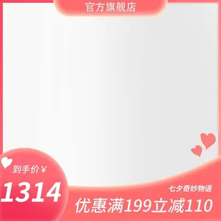 电商主图 电商活动主图模板