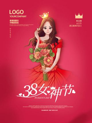 三八38妇女节女神女王节商场电商宣传促销节日海报模板PSD素材