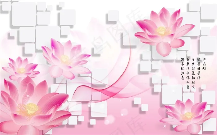 3D荷花电视背景墙