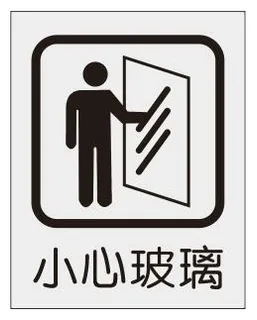 矢量小心玻璃