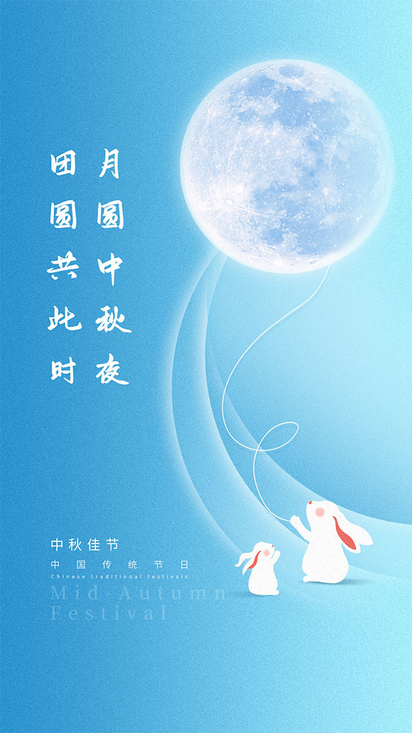 蓝色中秋节移动端海报传统佳节