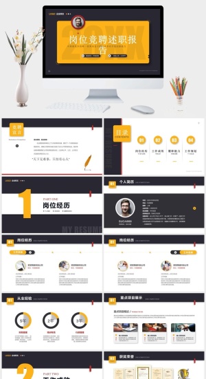 岗位述职竞聘报告PPT模板预览图