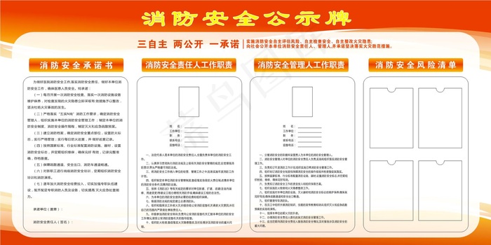 消防安全公示牌
