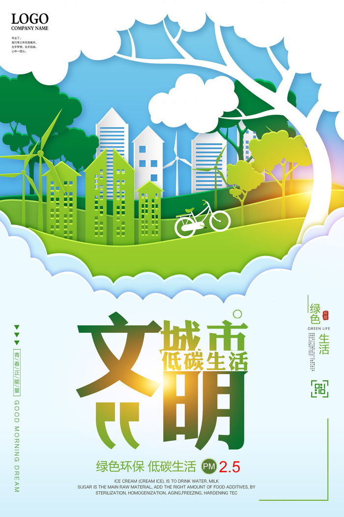 绿色能源低碳公益环保生态公益广告宣传单海报展板PSD素材psd模版下载