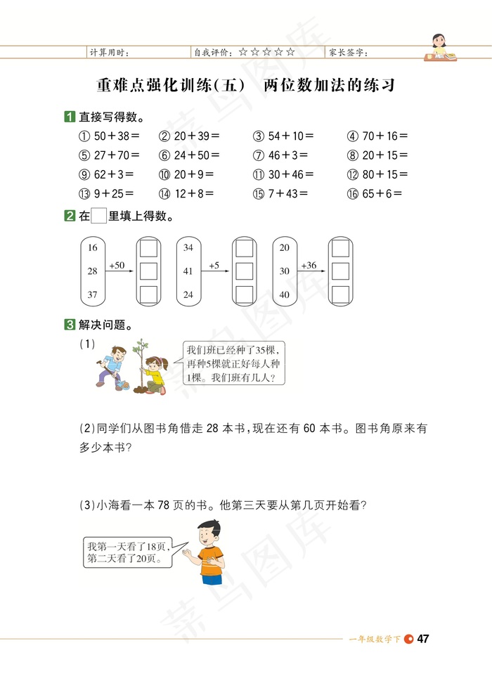 数学一年级期末试卷试题小学生考试卷期末综合测评数字加减综合能力测评