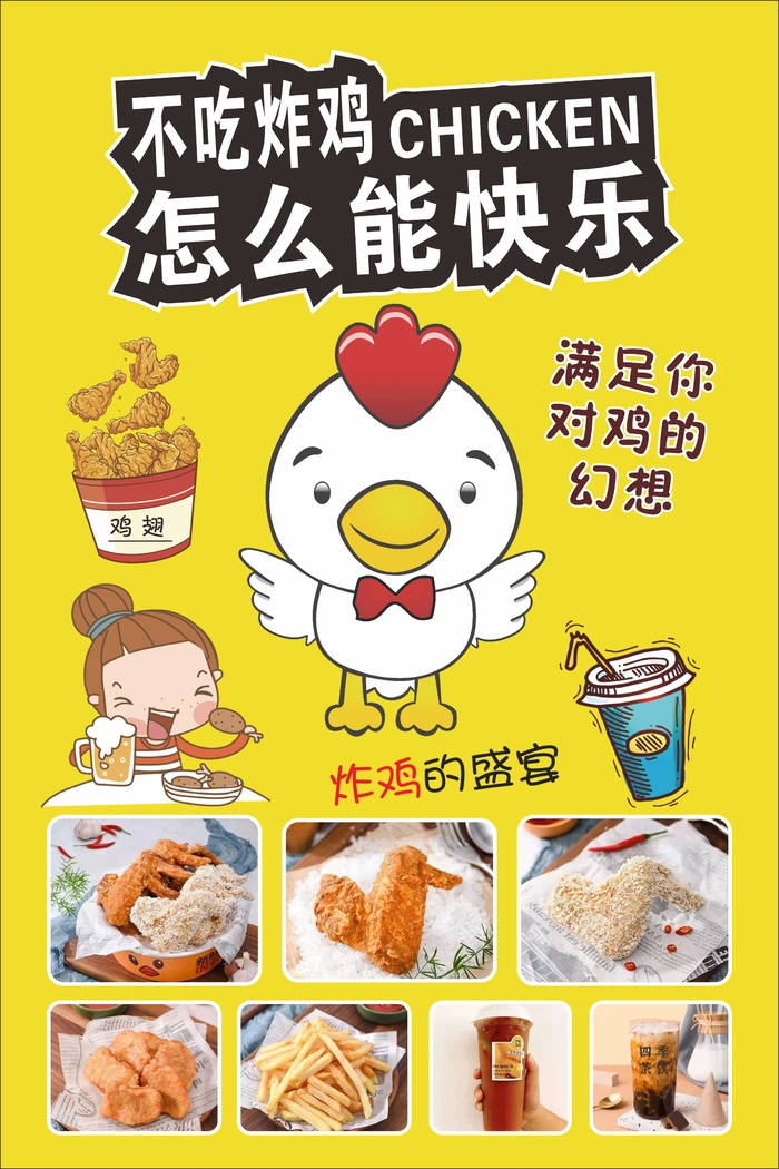 炸鸡翅不吃炸鸡怎么能快乐cdr矢量模版下载