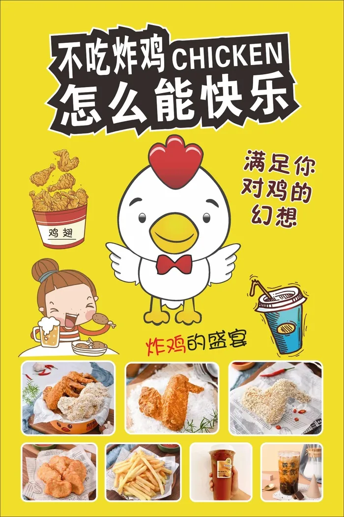炸鸡翅不吃炸鸡怎么能快乐cdr矢量模版下载