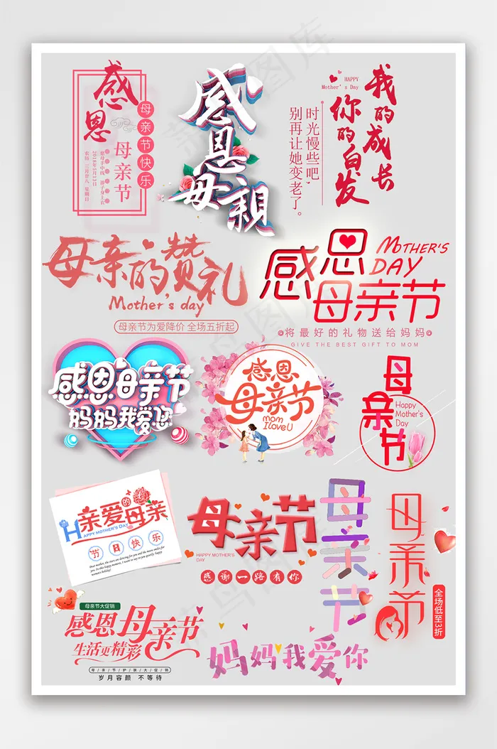 电商母亲节海报文字文案排版首页艺术字psd模版下载