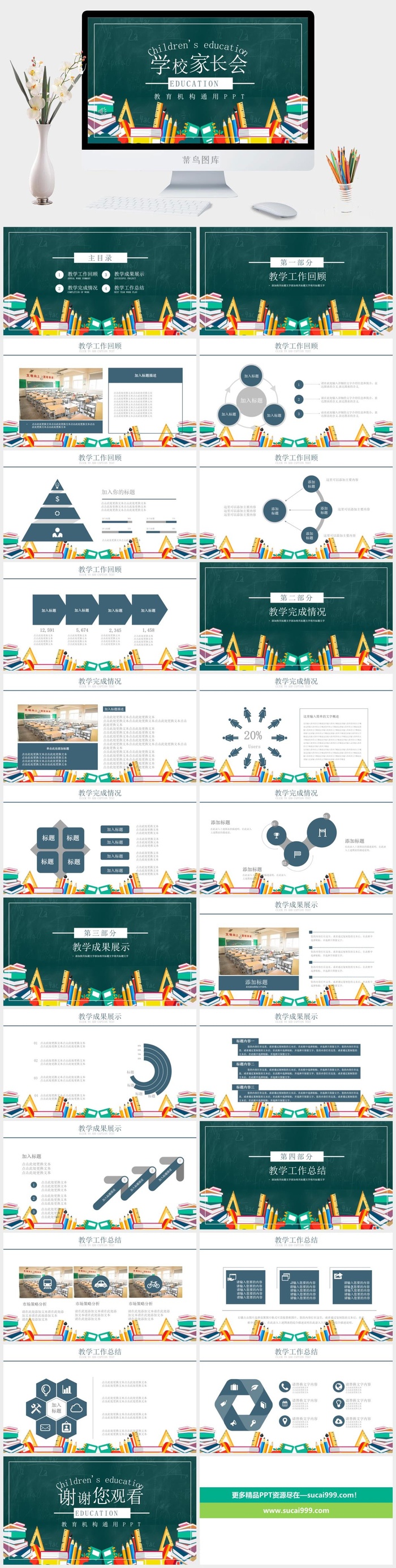 学校初中期末家长会教育机构通用PPT