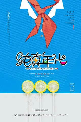 手绘梦幻卡通六一儿童节海报