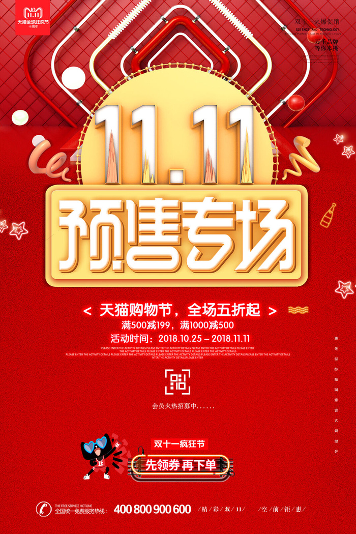 疯狂双十一psd模版下载