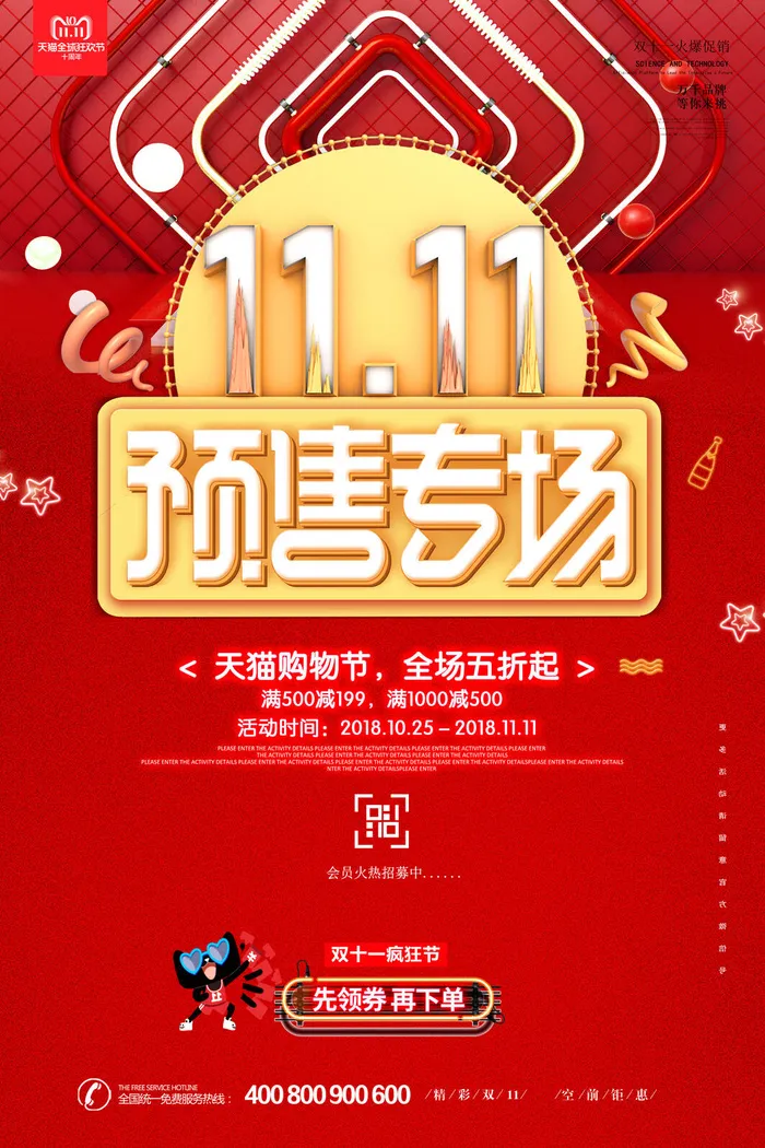 疯狂双十一psd模版下载