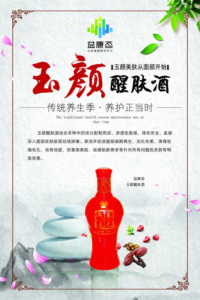 醒肤酒psd模版下载