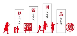 见义勇为文化主题铁艺人物剪影