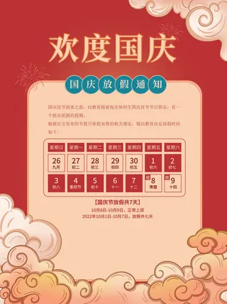 简约大气十一国庆节海报