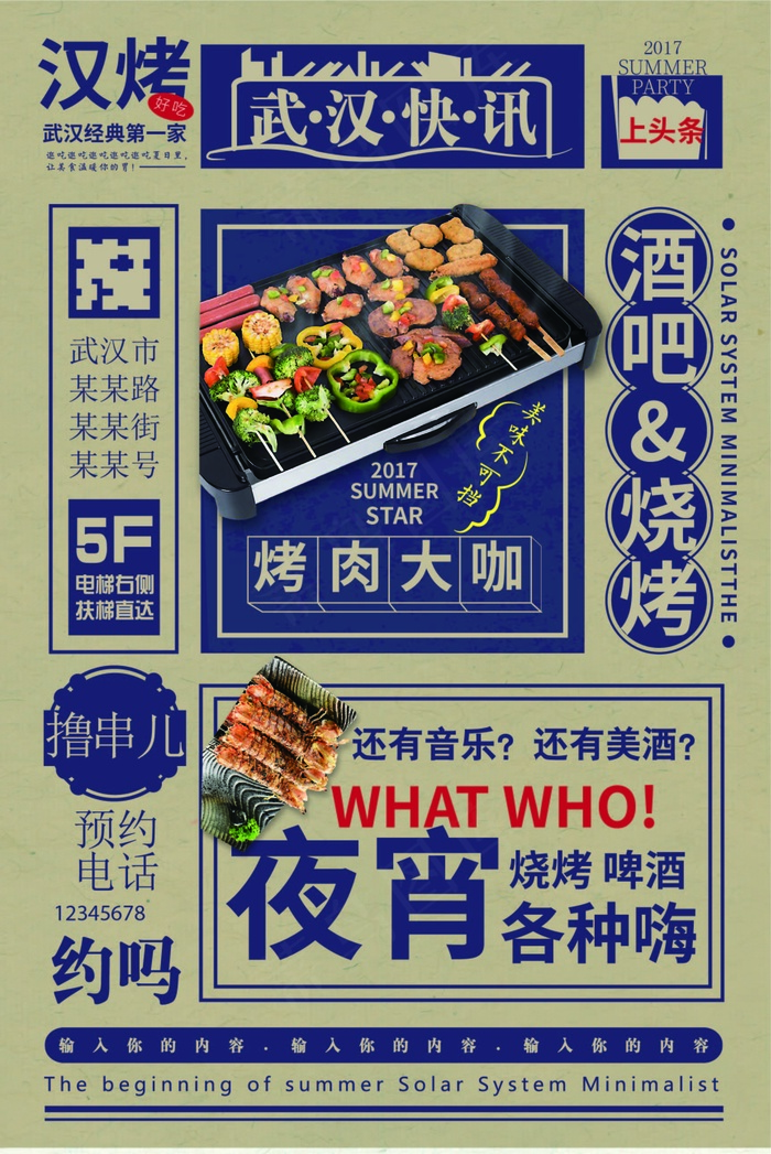 传统风格插画手绘美食夜宵烧烤海报设计ai矢量模版下载