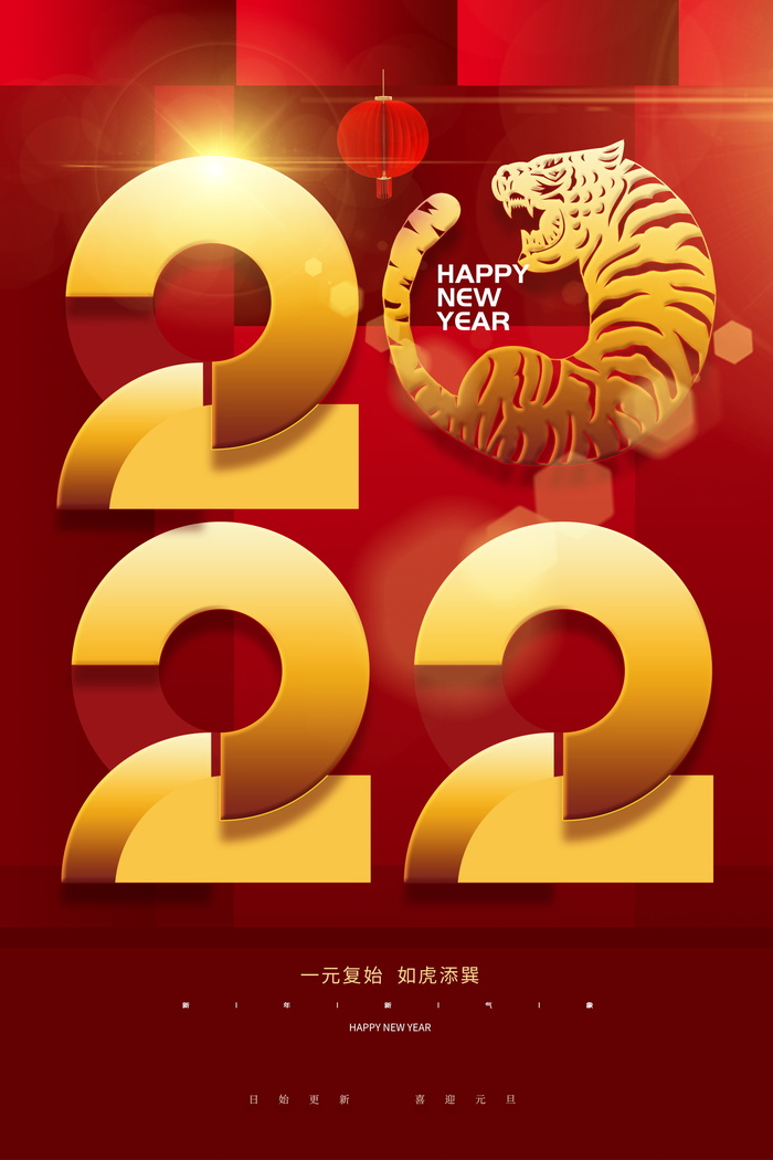 2022背景虎年春节背景海报