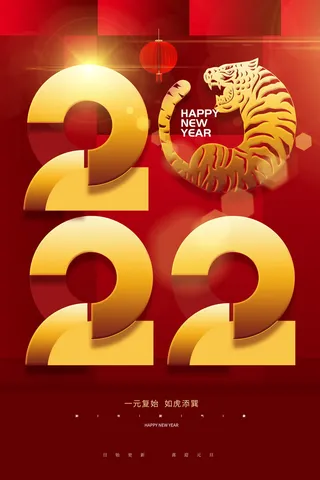 2022背景虎年春节背景海报