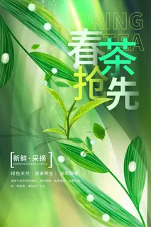 春茶上市茶馆红绿茶国潮风展板尝鲜茶叶茶道创意海报模板素材设计