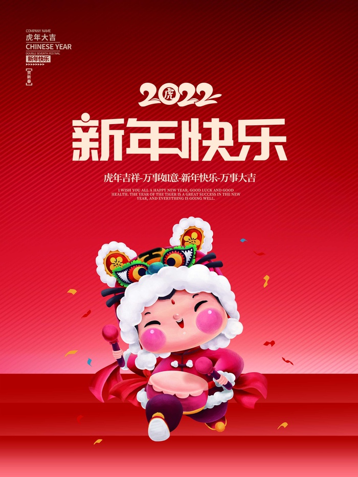 虎年新年喜庆插画海报展板psd模板psd模版下载