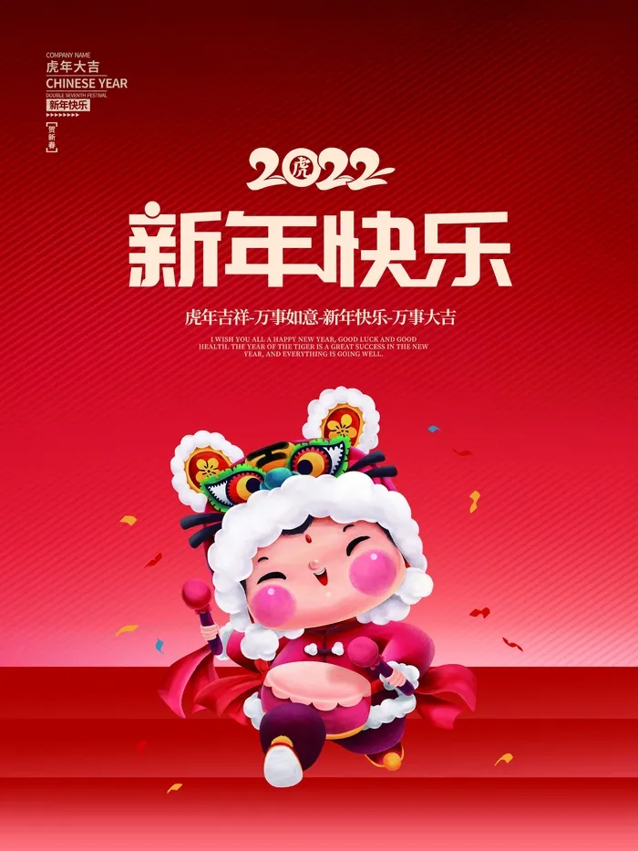 虎年新年喜庆插画海报展板psd模板psd模版下载