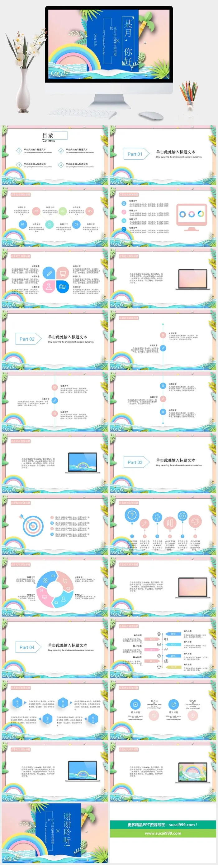 卡通可爱扁平化商务教育通用PPT模板