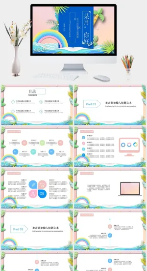 卡通可爱扁平化商务教育通用PPT模板