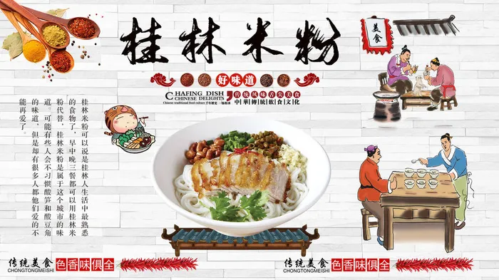 中华美食桂林米粉背景psd模版下载