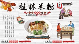中华美食桂林米粉背景