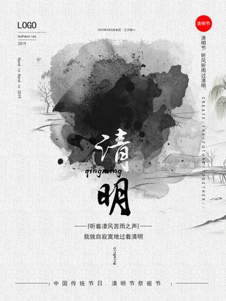 中国风清明节祭祖传统文化节日宣传海报踏青插画展板PSD设计素材