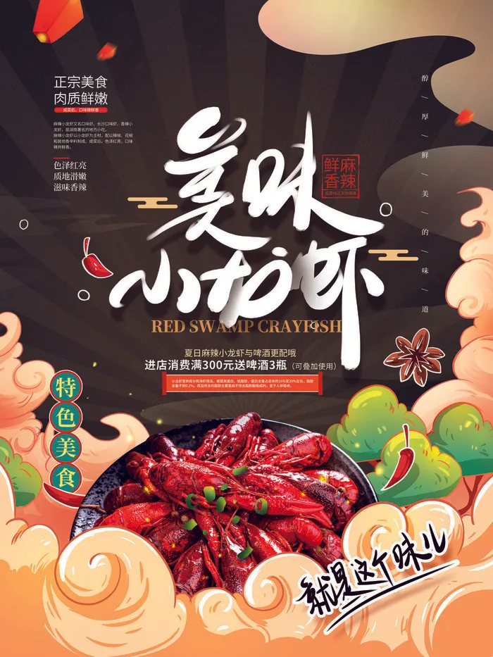 国潮风餐厅饭店特色美食插画海报psd模版下载