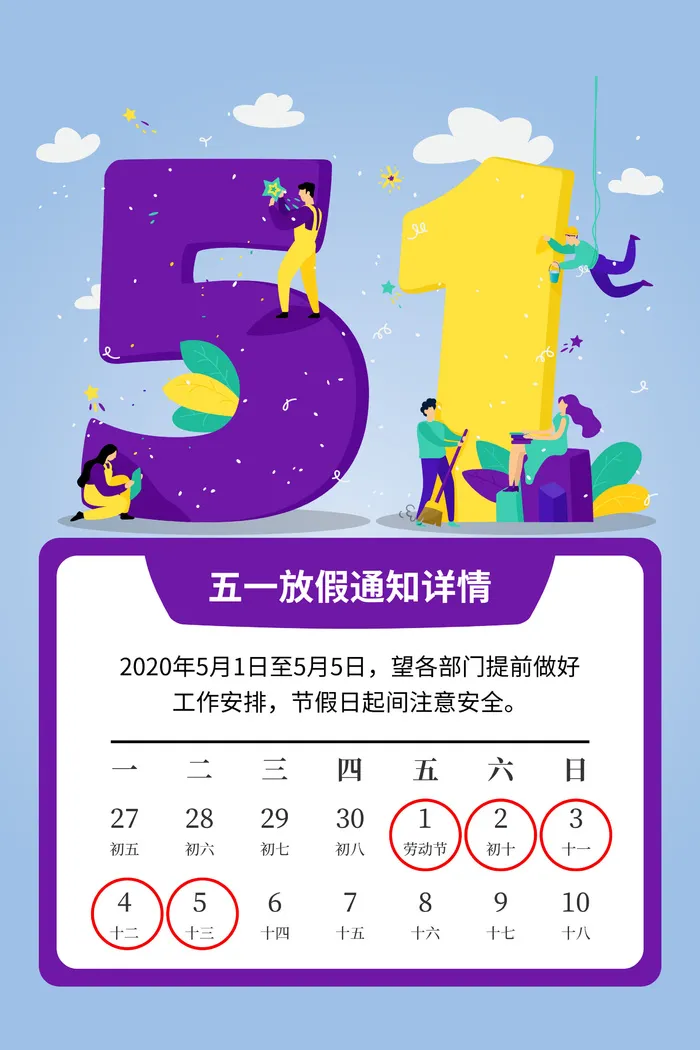 51五一劳动节快乐致敬劳动人民放假通知手机宣传海报PSD设计素材