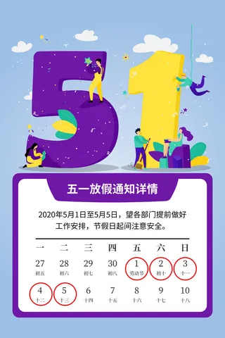 51五一劳动节快乐致敬劳动人民放假通知手机宣传海报PSD设计素材