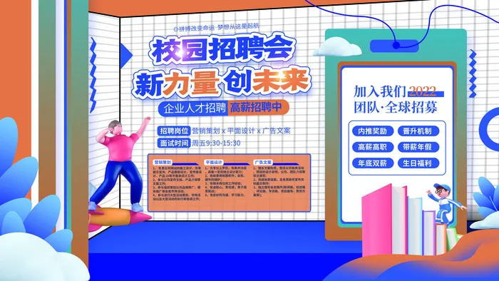 校园招聘会展板PSD素材