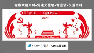 党建文化墙党建素材CDR预览图红色中国梦整体造型华表五星党徽