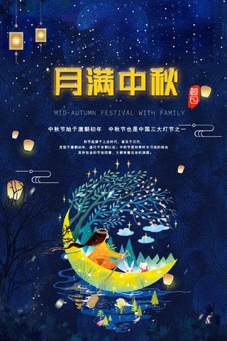创意传统中国风中秋节海报