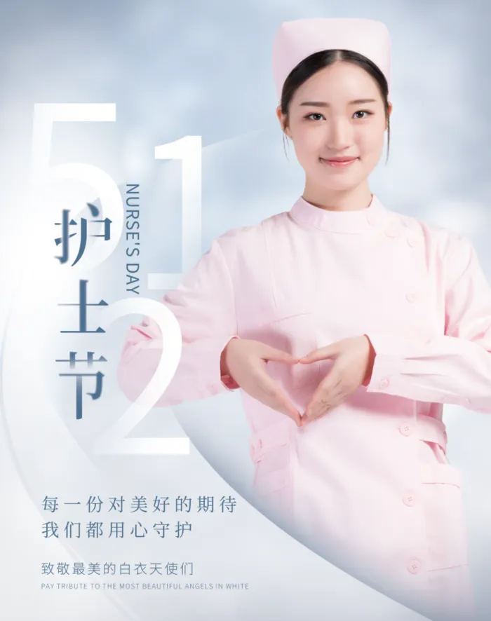 护士节海报psd模版下载