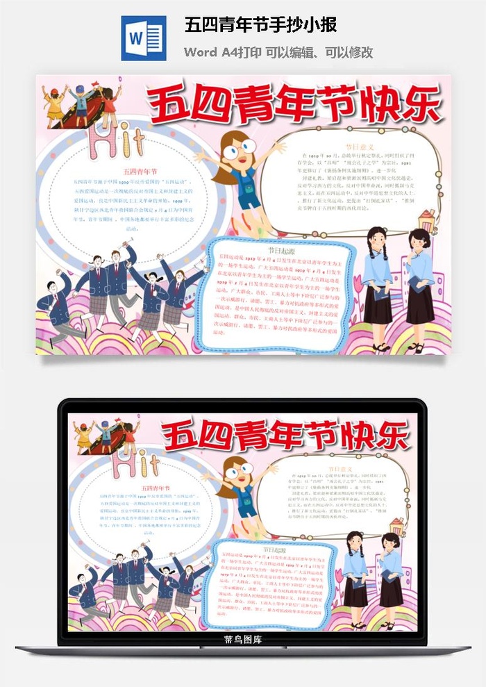 五四青年节手抄小报