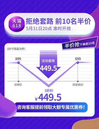 618电商 促销模板