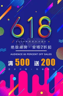 电商618年中大促预售活动宣传促销折扣海报展板PSD设计素材