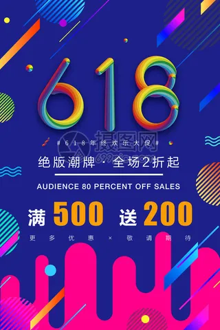 电商618年中大促预售活动宣传促销折扣海报展板PSD设计素材