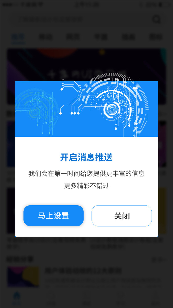 蓝色简约风格开启消息推送消息推送弹窗消息弹窗psd模版下载