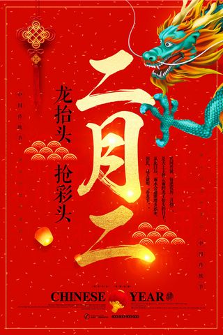 2022高端大气龙抬头海报PSD模板