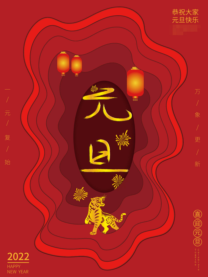 2022虎年春节背景喜庆背景psd模版下载