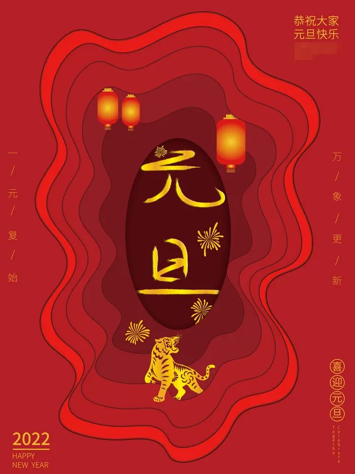 2022虎年春节背景喜庆背景psd模版下载