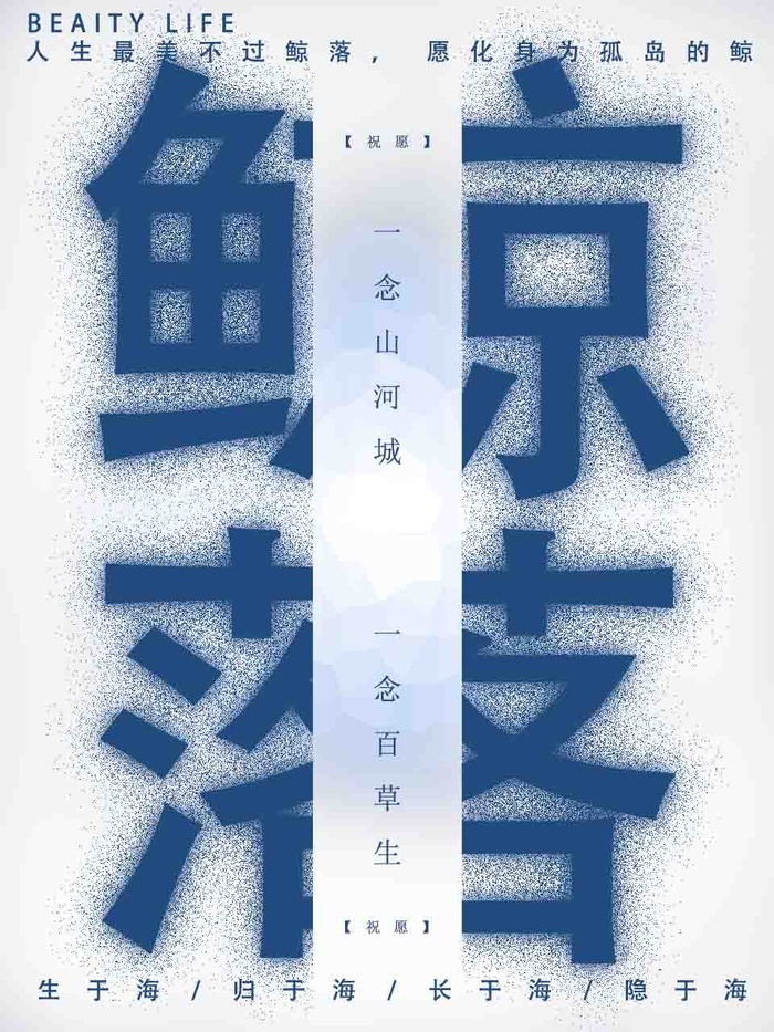 练习3-字体氛围海报